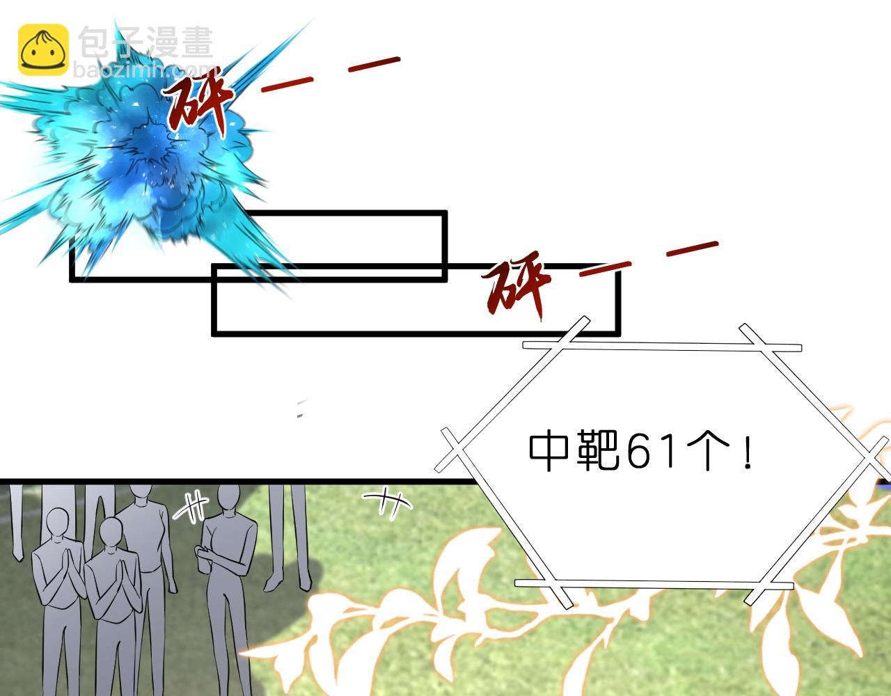 第34话 破靶场新纪录！