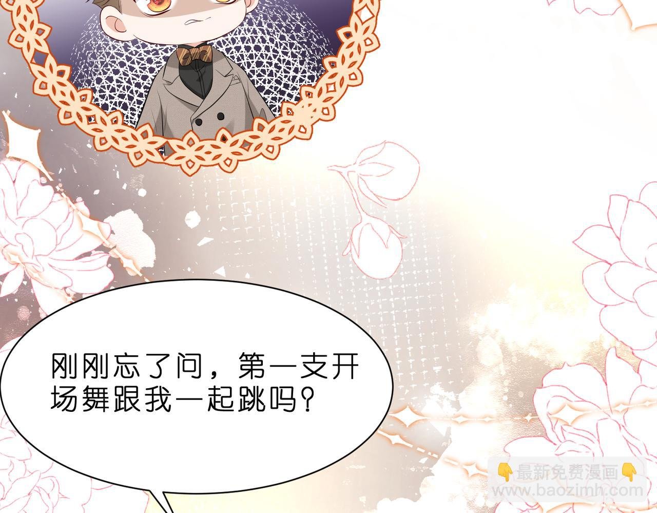 第3话 与神秘大佬的第一支舞