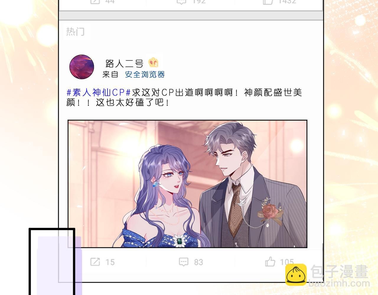 第5话 被塑料姐妹网暴了