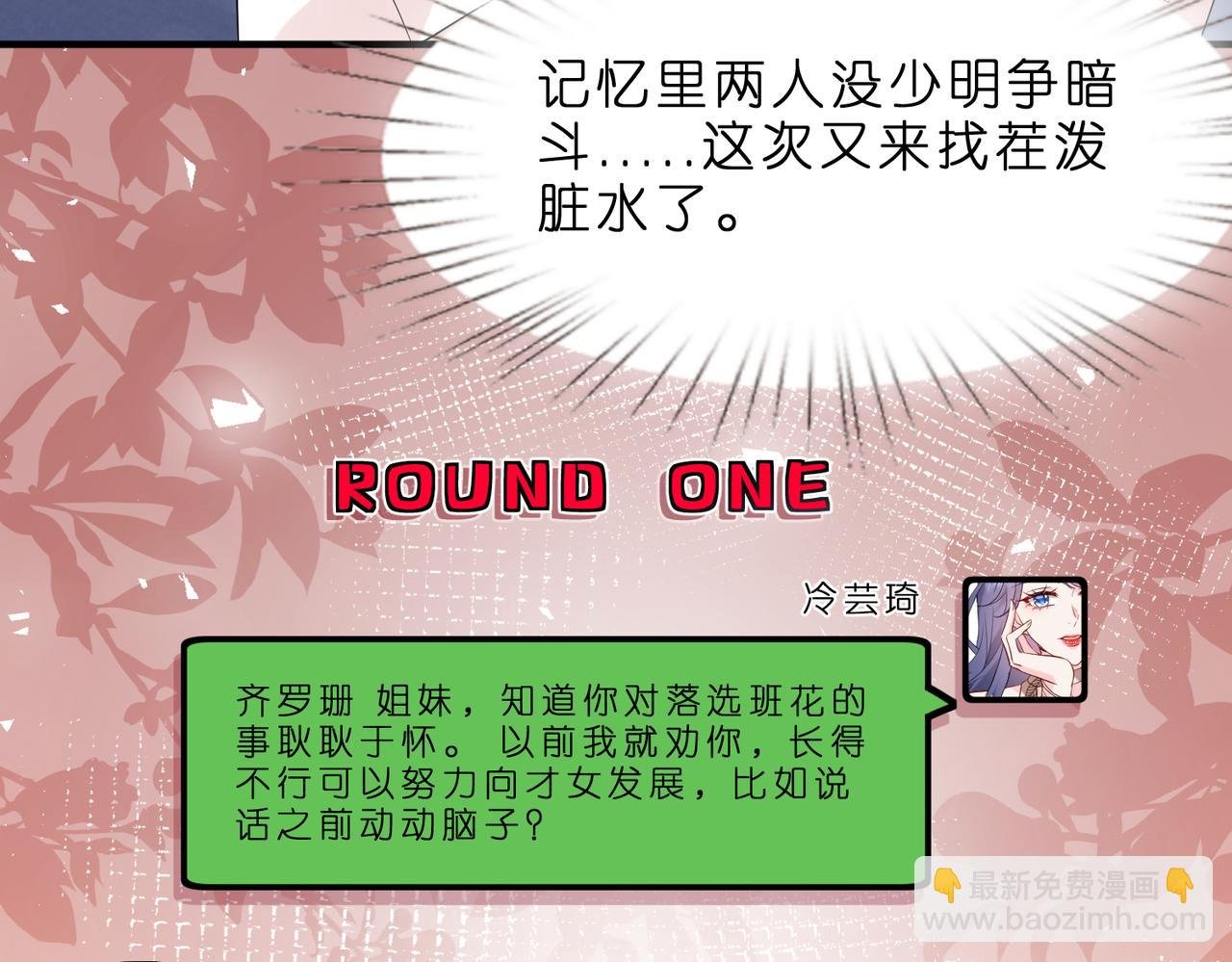 第5话 被塑料姐妹网暴了