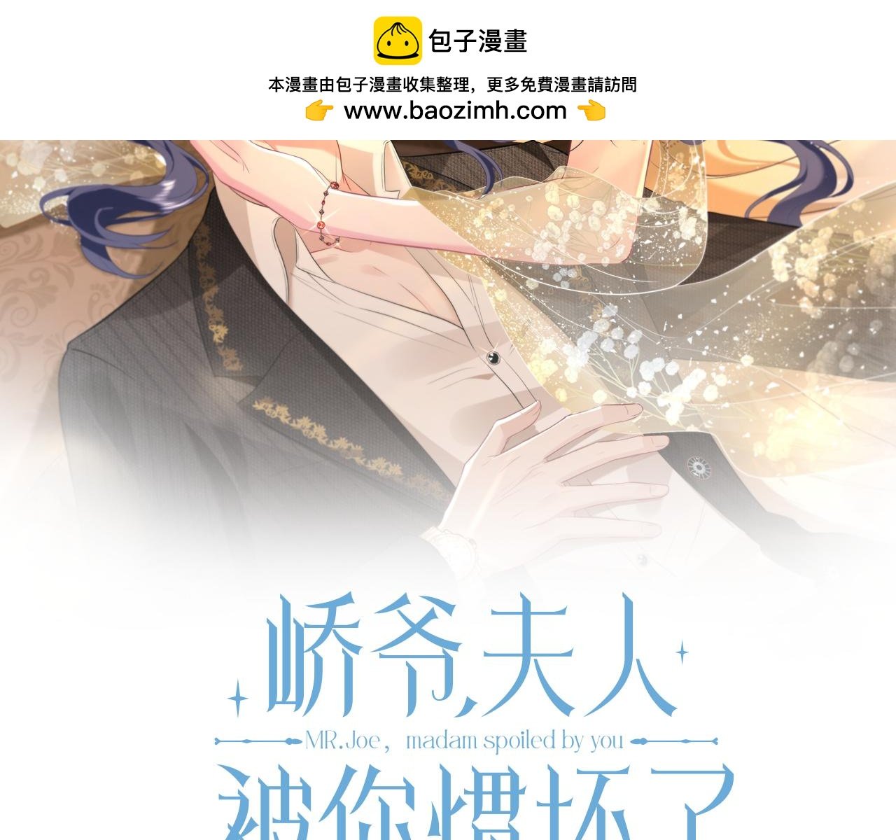 第8话 峤爷的朋友圈