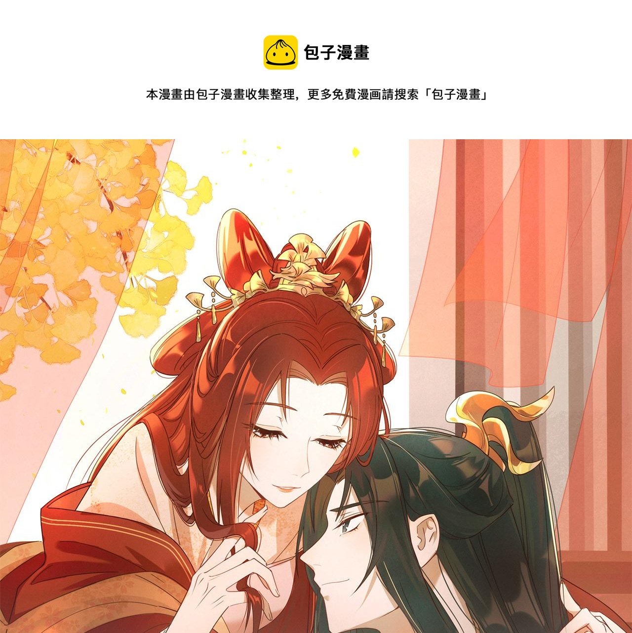 第98话：只愿得一人心