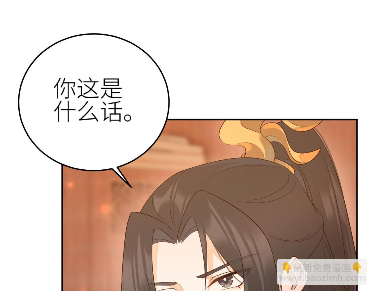 第98话：只愿得一人心
