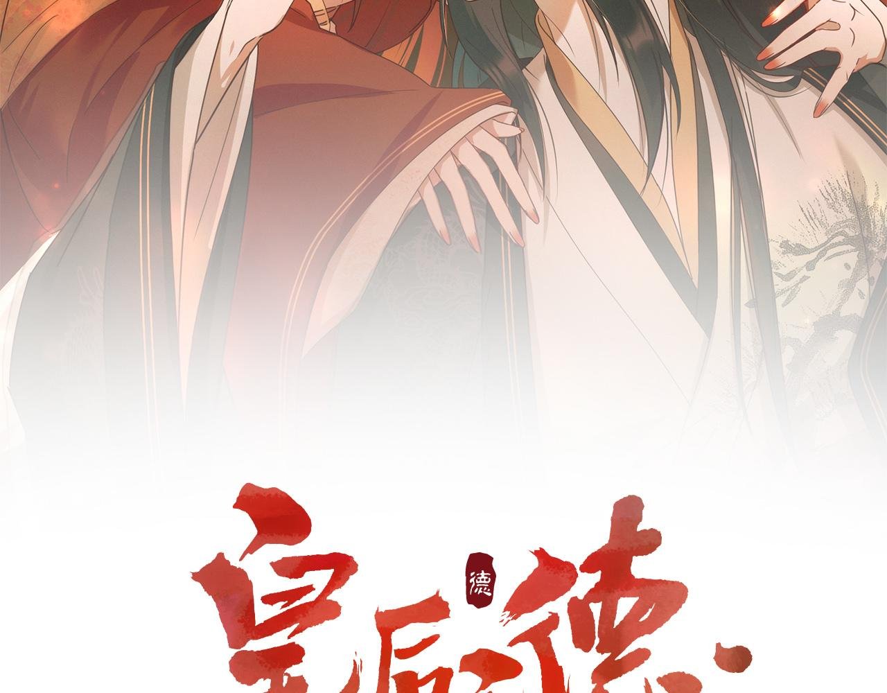 第100话：香如？！