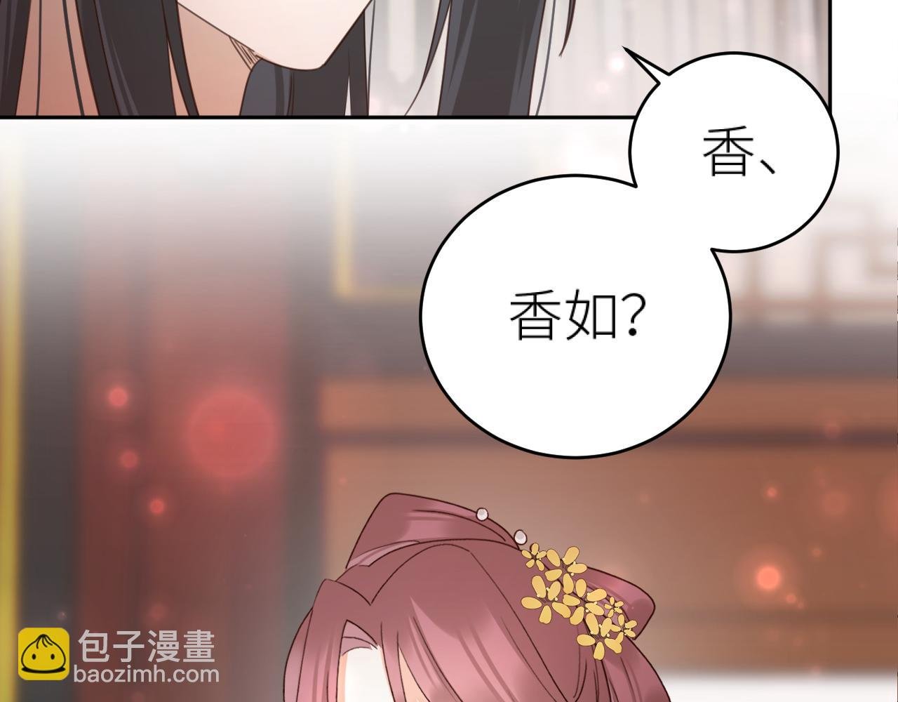 第101话：好一个香如故
