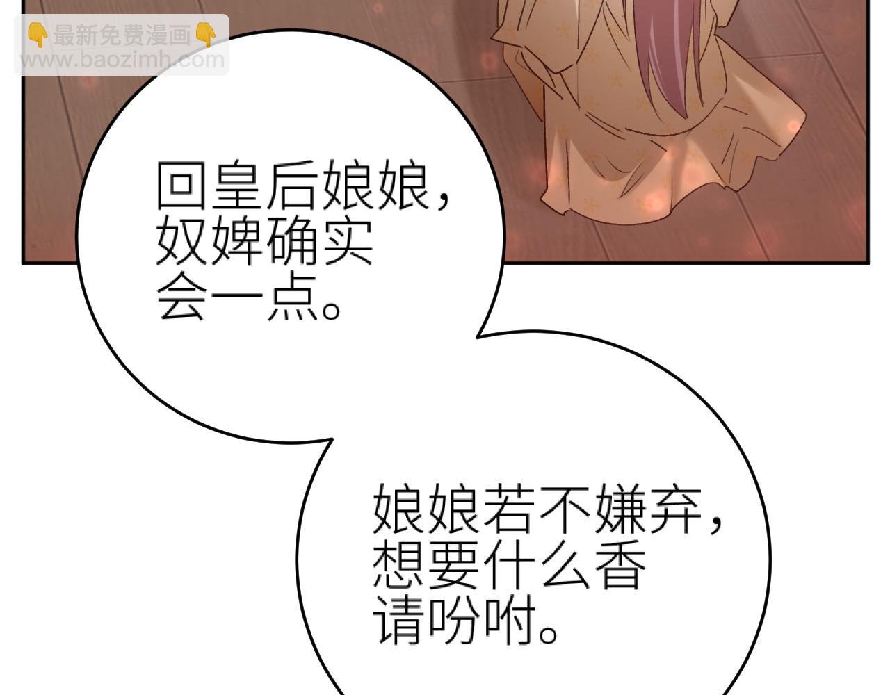 第101话：好一个香如故