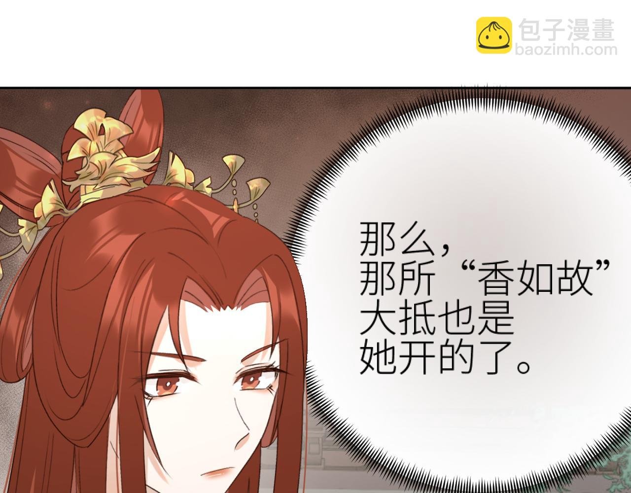 第101话：好一个香如故