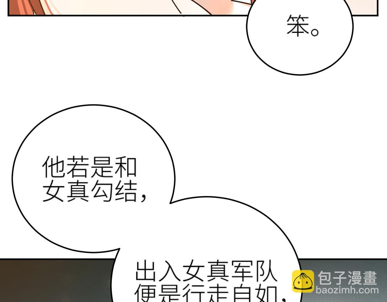 第103话：创造机会引出黑手