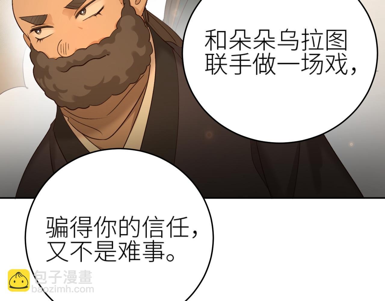 第103话：创造机会引出黑手