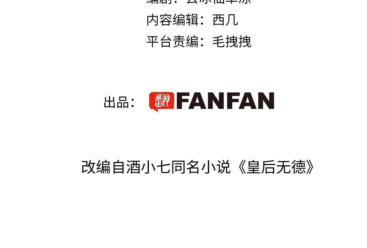 第105话：你照样还是皇后