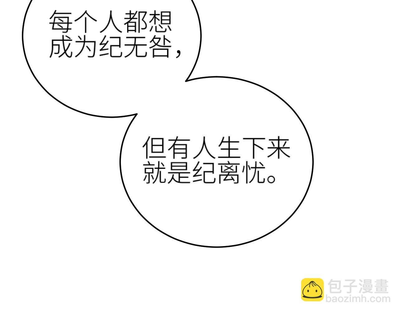 第110话：离忧离忧
