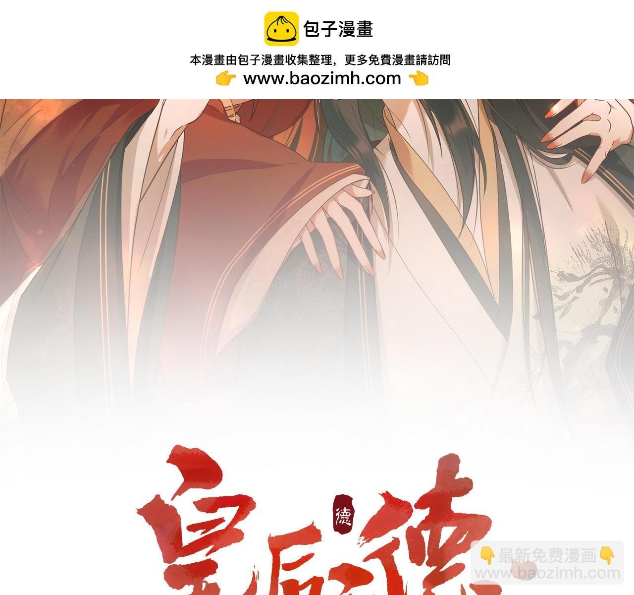 第112话：我来做皇后