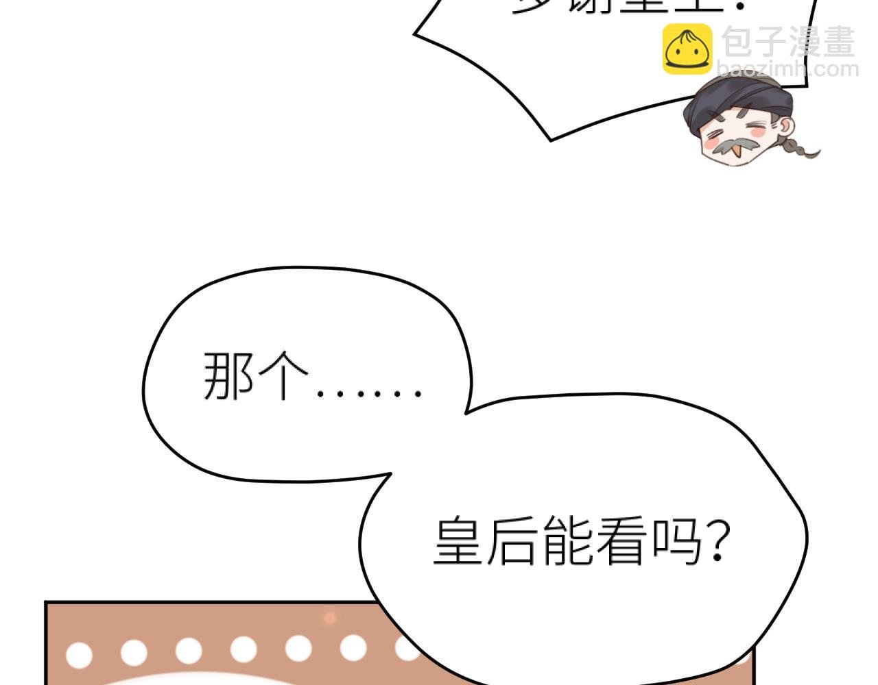 第112话：我来做皇后