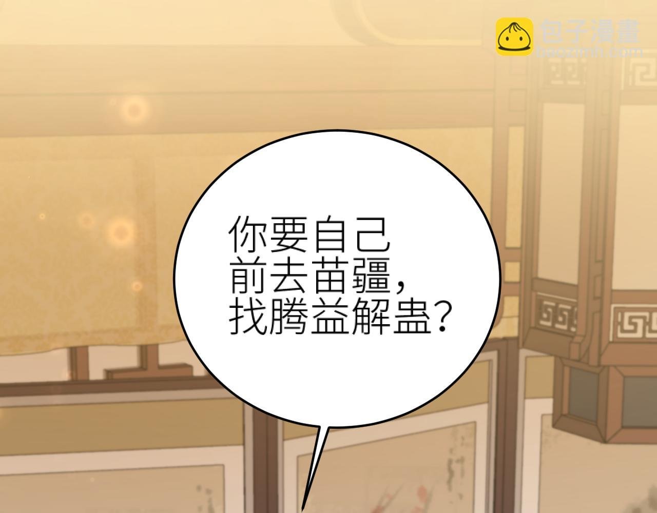 第115话：完结篇（上） 解蛊