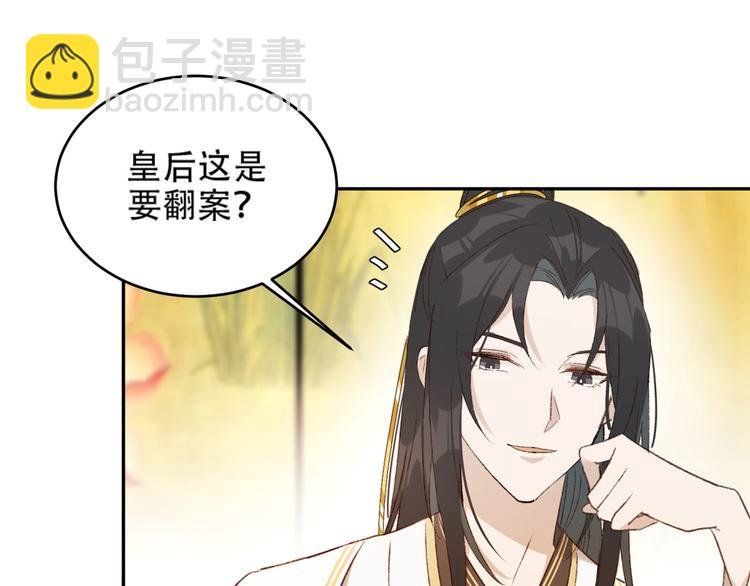 第24话 皇后断案