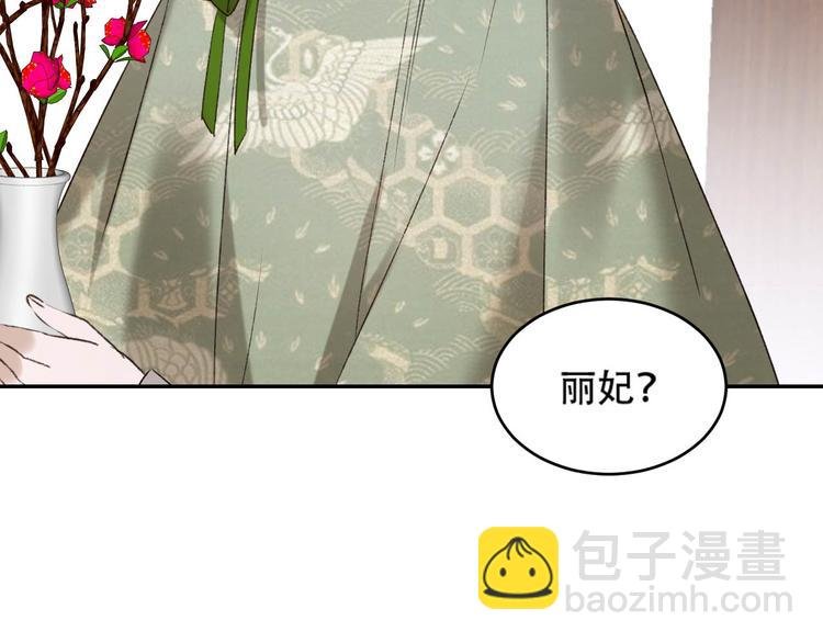 第29话 丽妃解禁