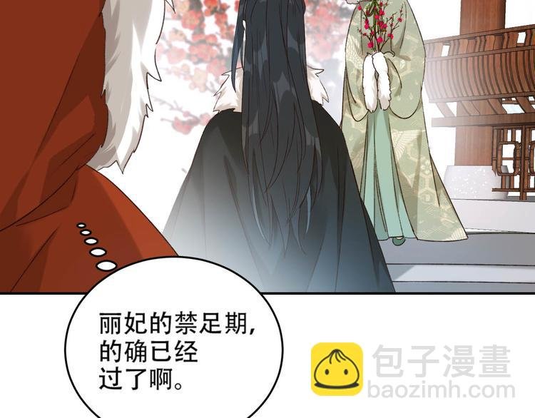 第29话 丽妃解禁