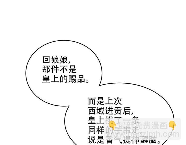 第30话 给许才人的赏赐