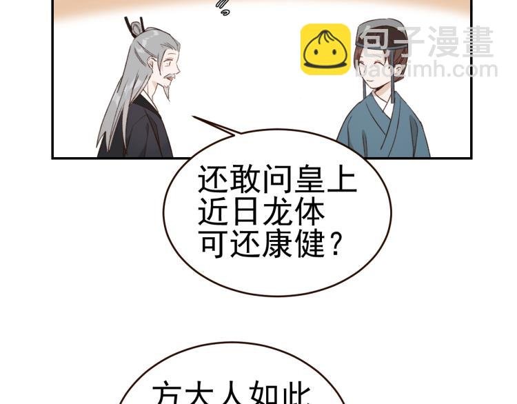 第33话：皇帝生闷气