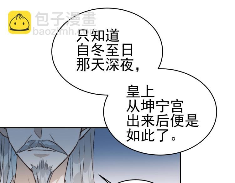 第33话：皇帝生闷气