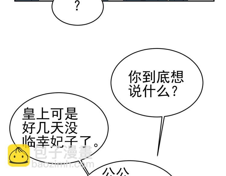 第33话：皇帝生闷气