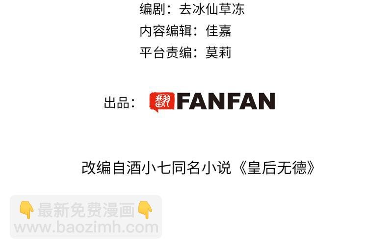 第38话：皇上说我要她！