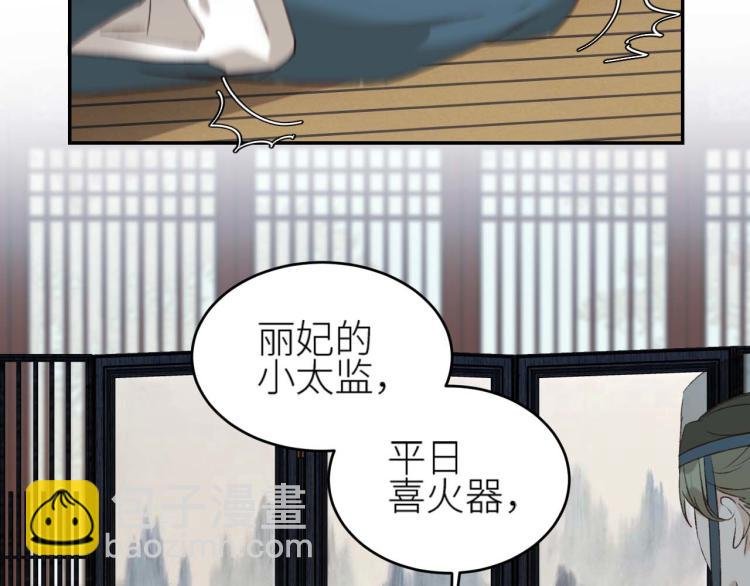 第38话：皇上说我要她！