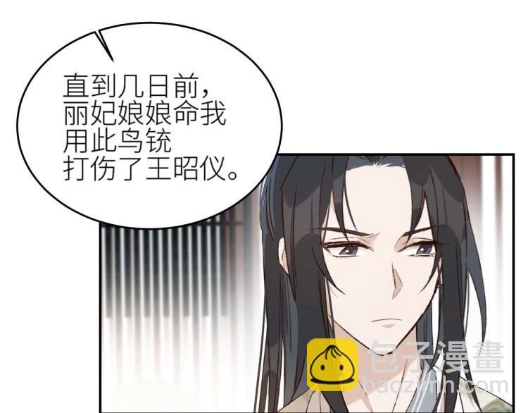 第38话：皇上说我要她！