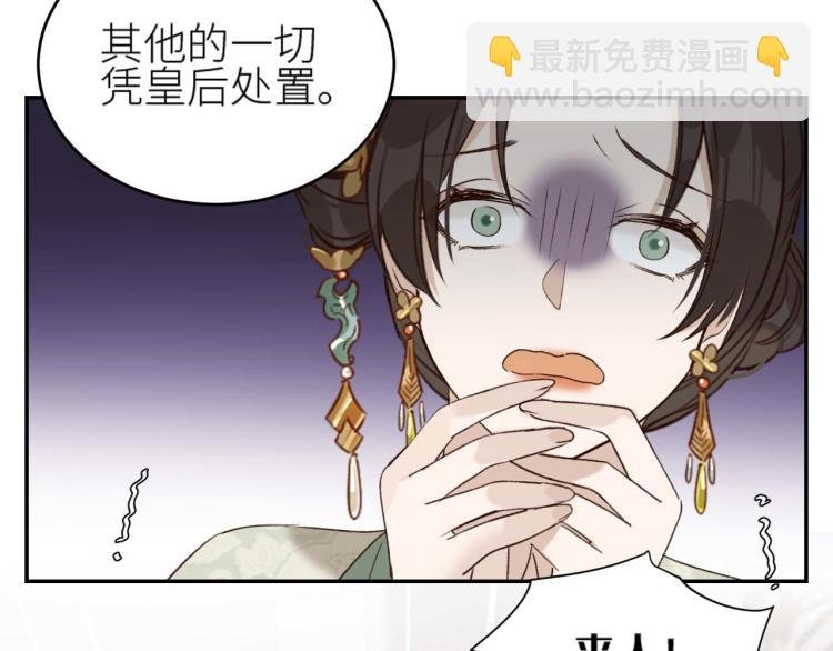 第38话：皇上说我要她！