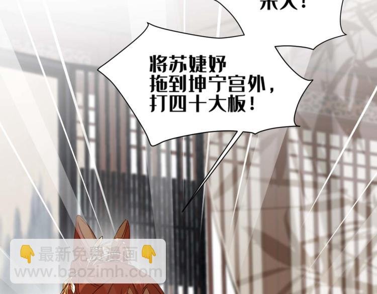 第38话：皇上说我要她！
