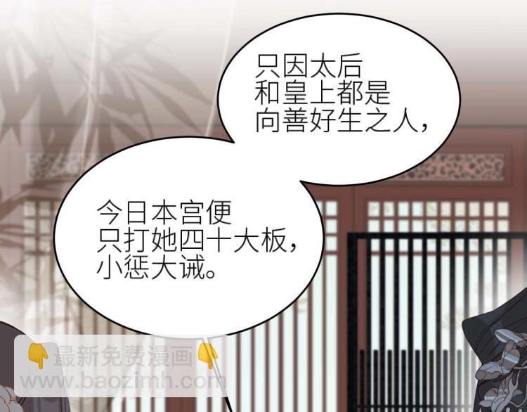 第38话：皇上说我要她！