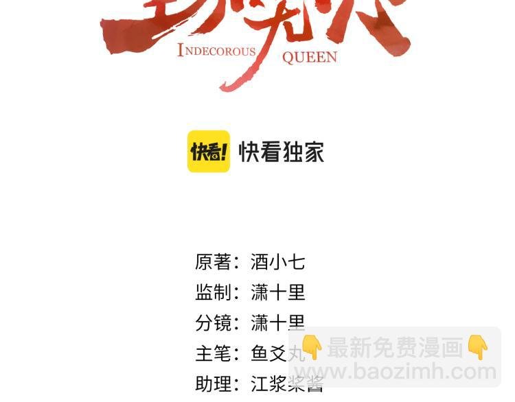 第39话：皇上念着皇后名