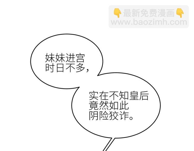 第39话：皇上念着皇后名