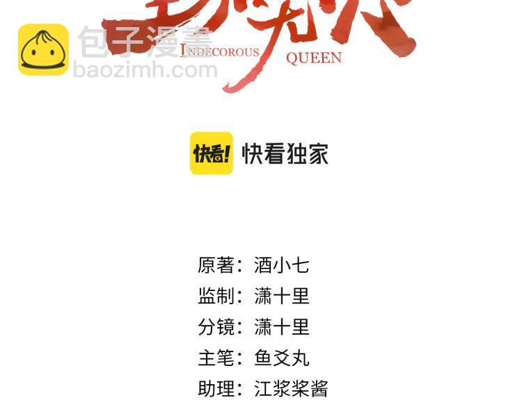 第44话：皇上被误伤？