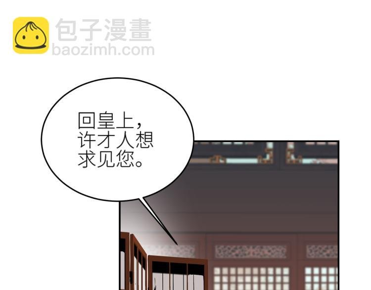 第46话：许才人秃了？