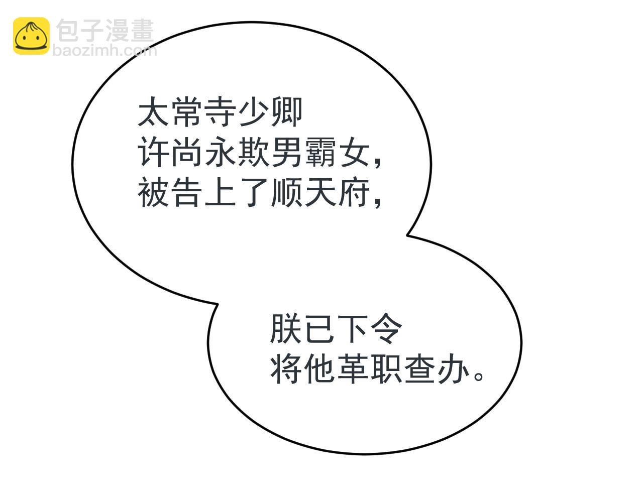第54话：皇上出手整肃后宫