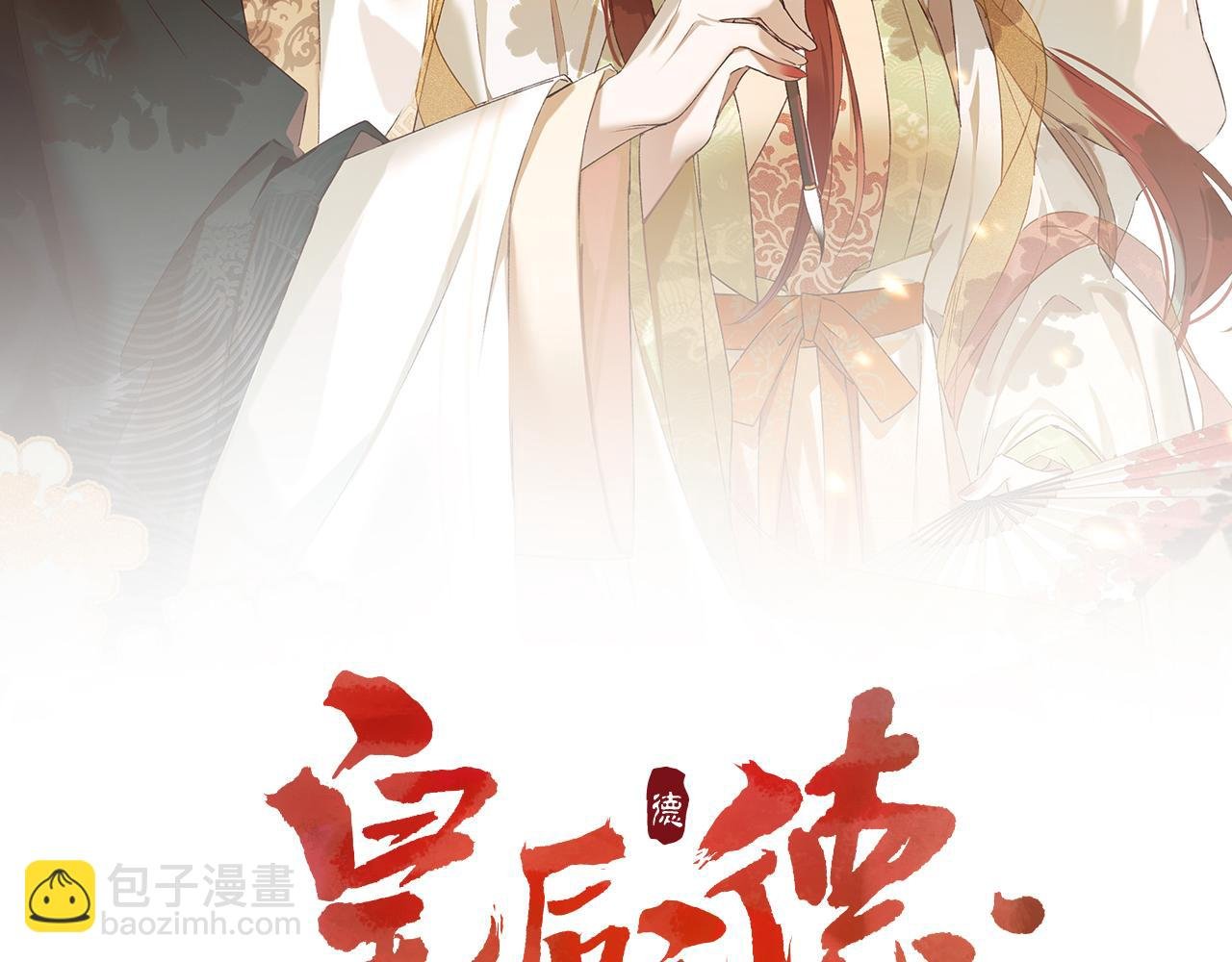第55话：皇上, 我有病？！