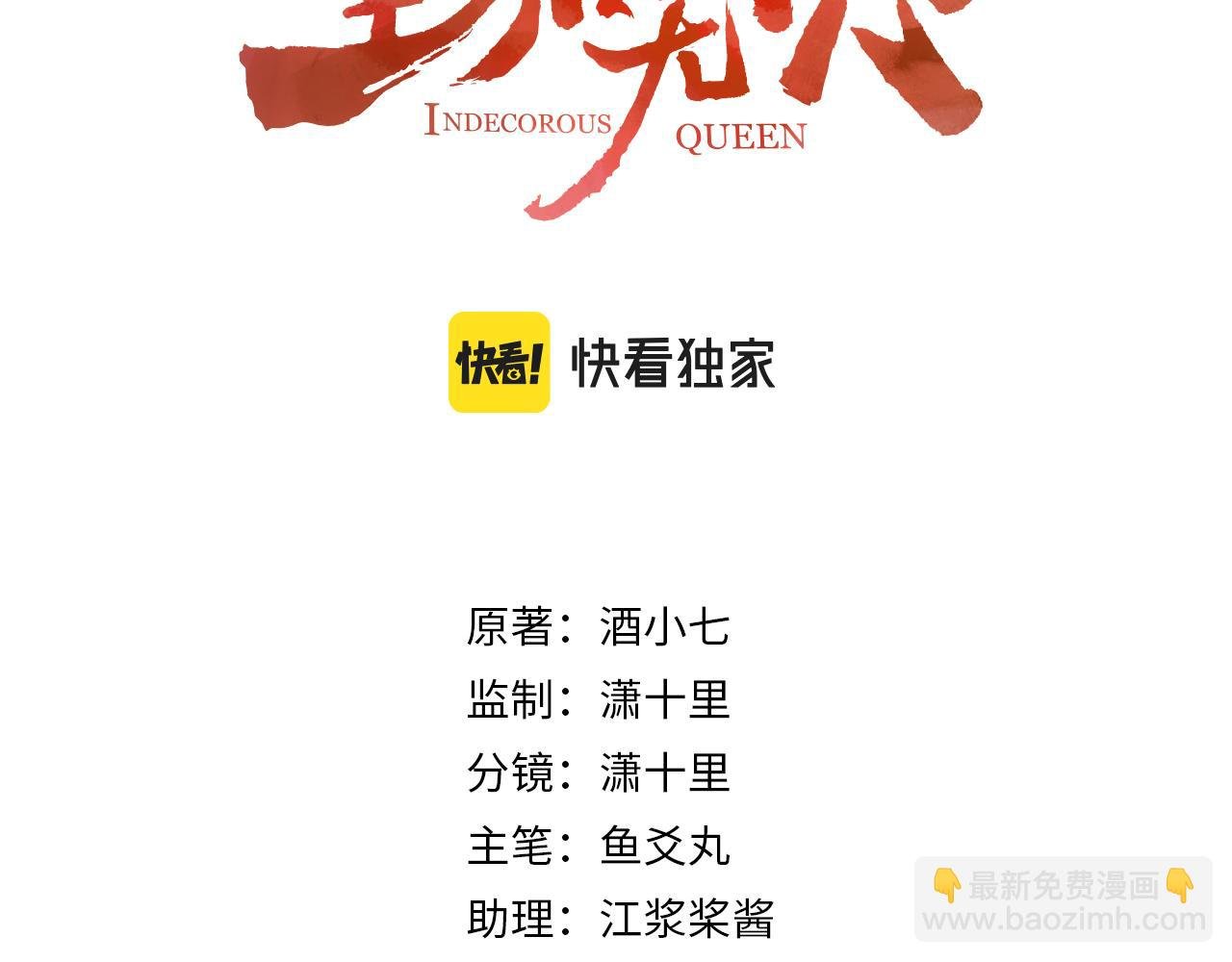第60话：皇后你别闹！
