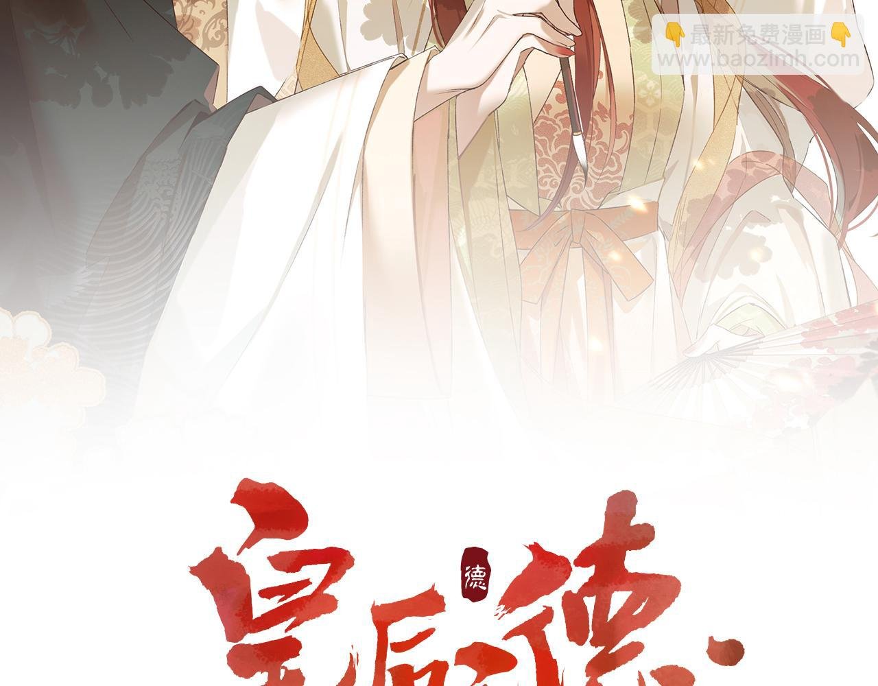 第61话：能不能不想别人？！