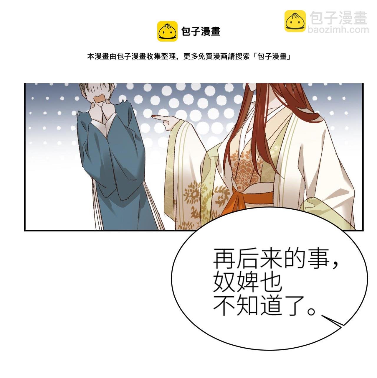 第63话：皇后跑出宫！？