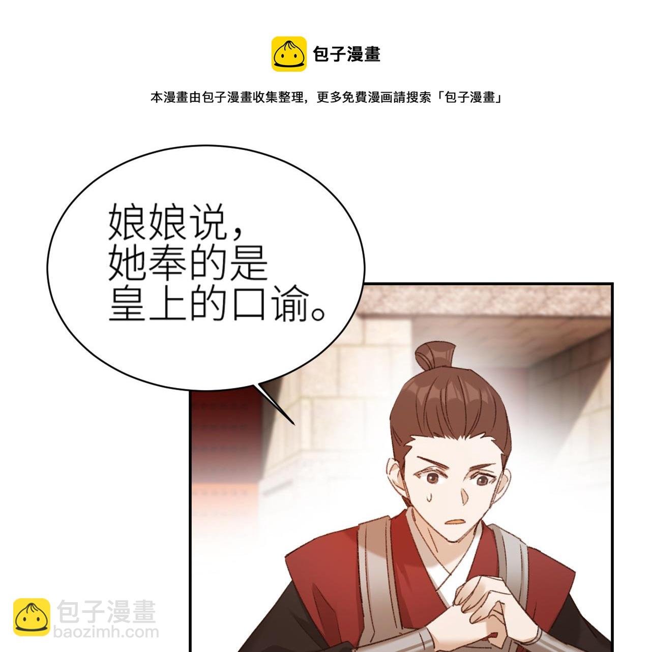 第63话：皇后跑出宫！？
