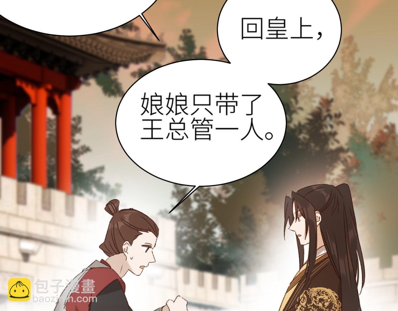 第63话：皇后跑出宫！？