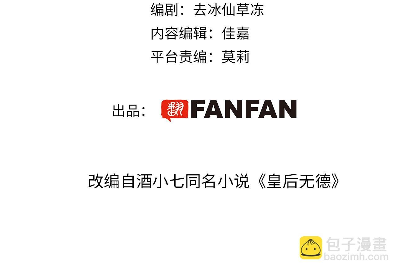 第64话：出宫抓皇后！？
