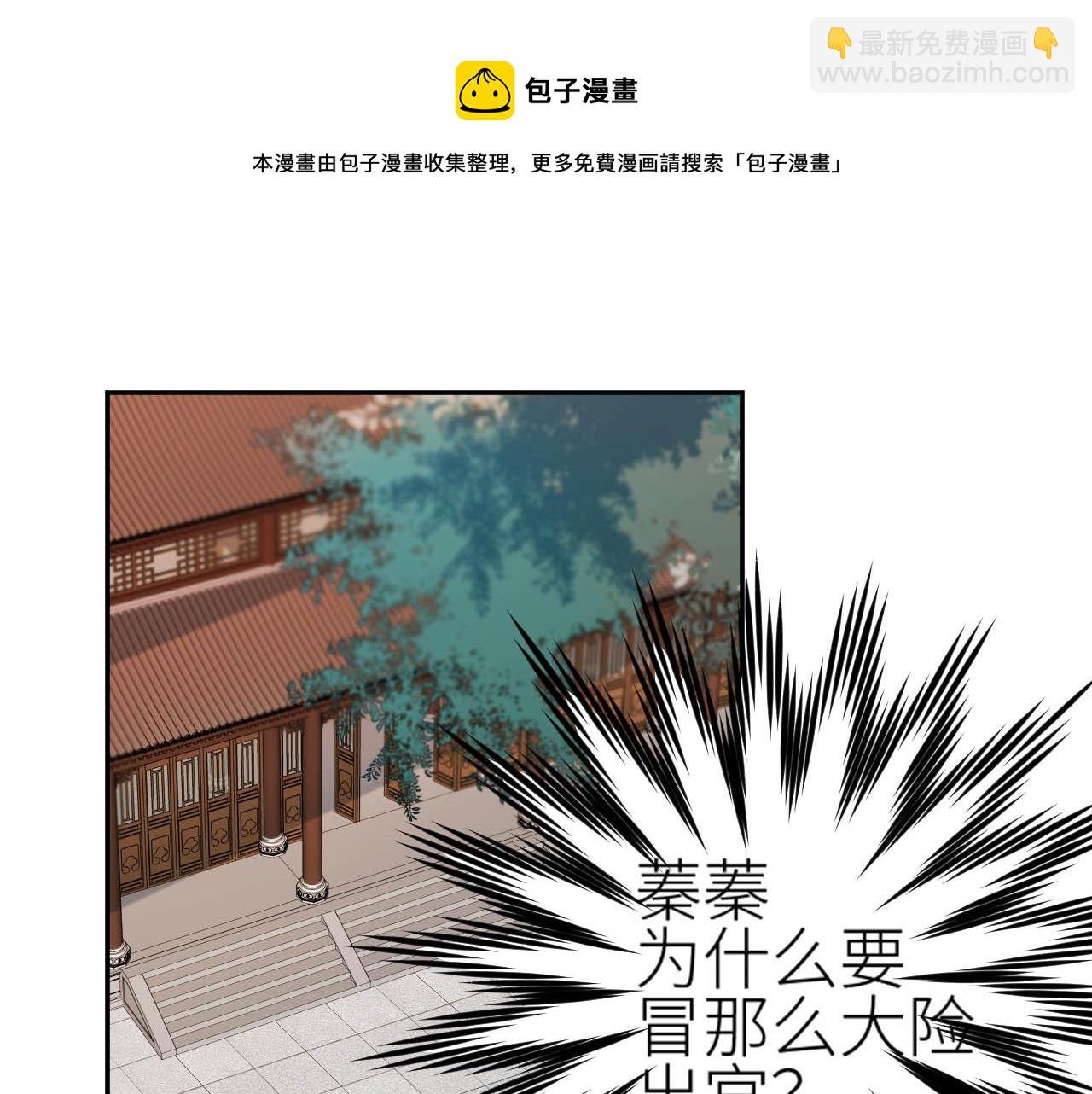 第64话：出宫抓皇后！？