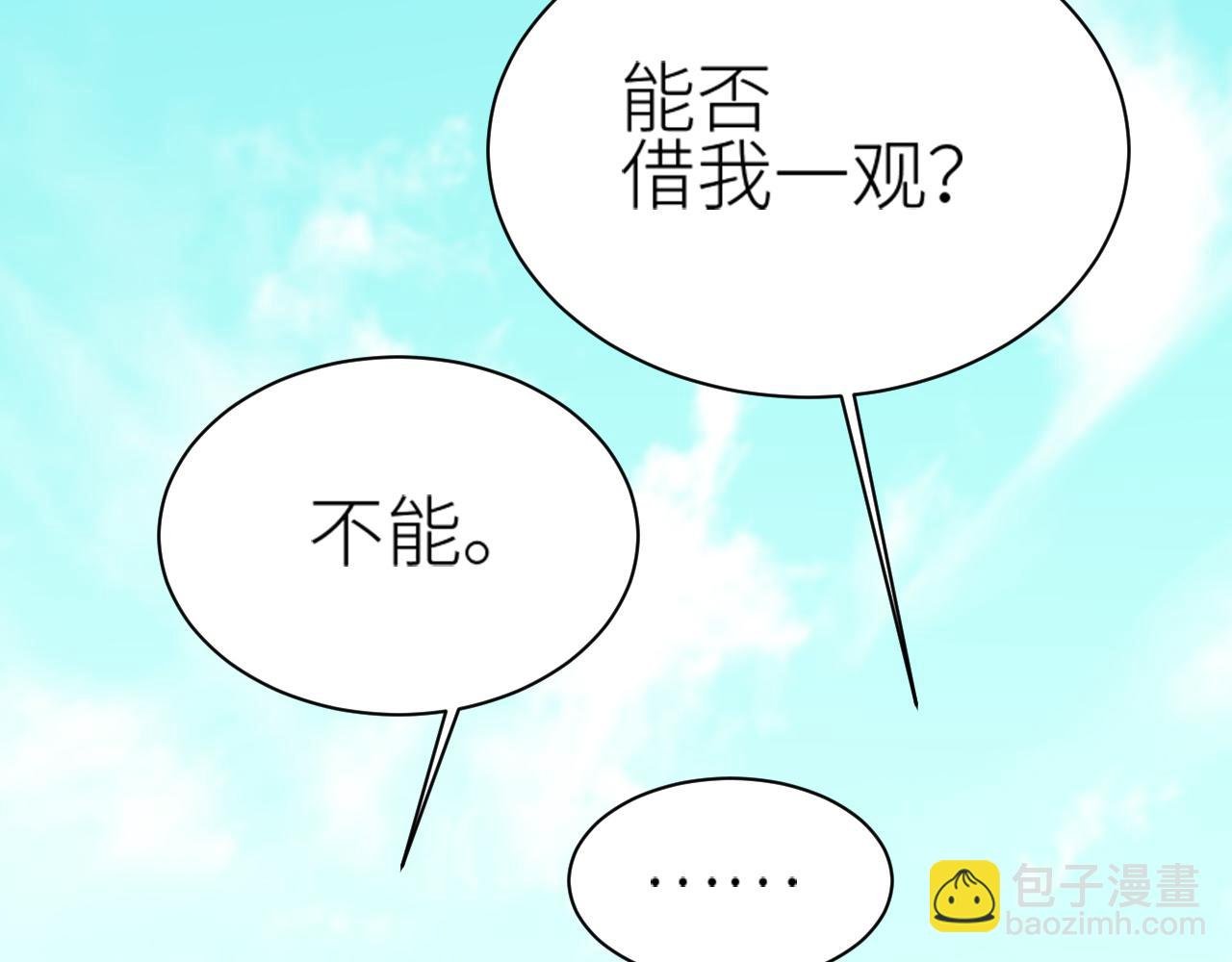 第65话：皇后你给我站住～