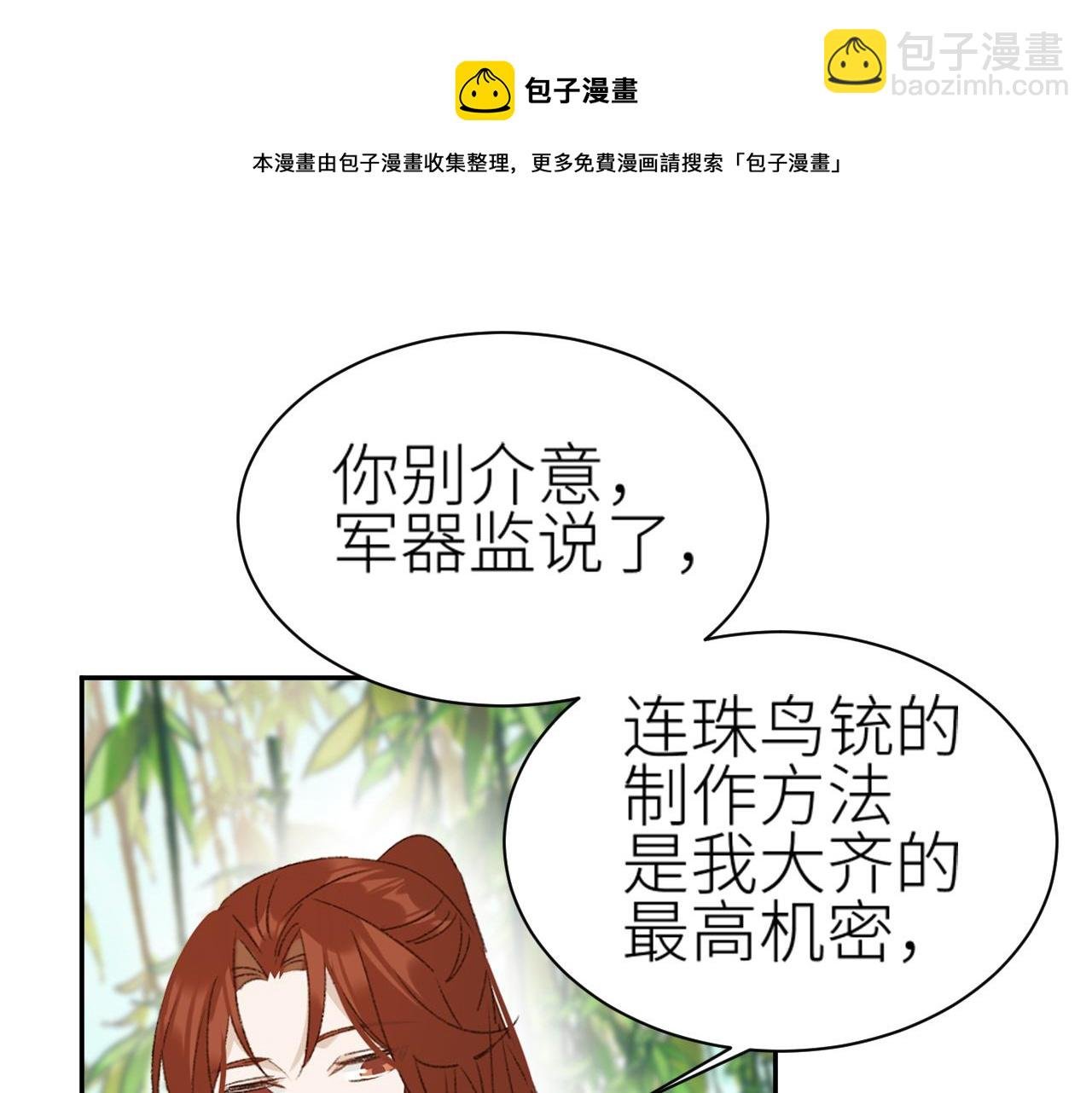 第65话：皇后你给我站住～