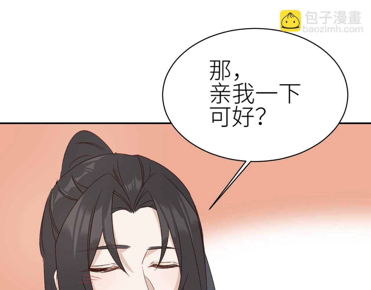 第68话：皇后再亲我一下！