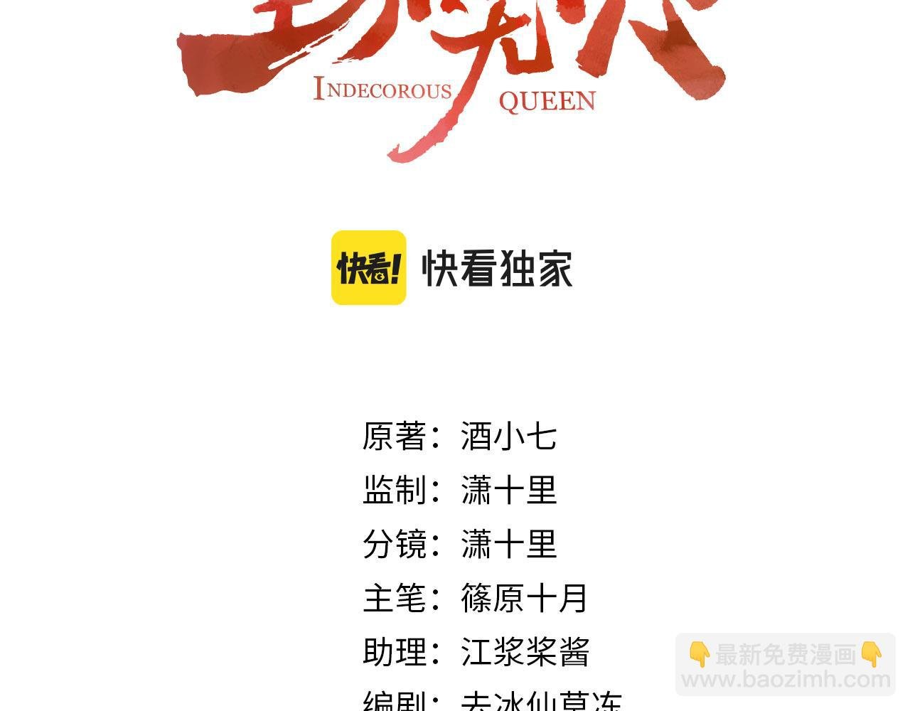 第73话：皇后不信任我？！