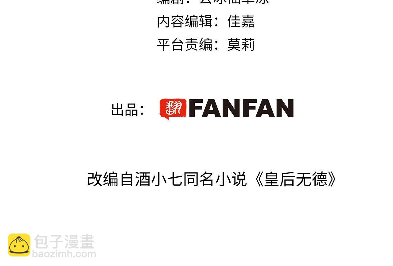 第74话：皇后不生气了？！