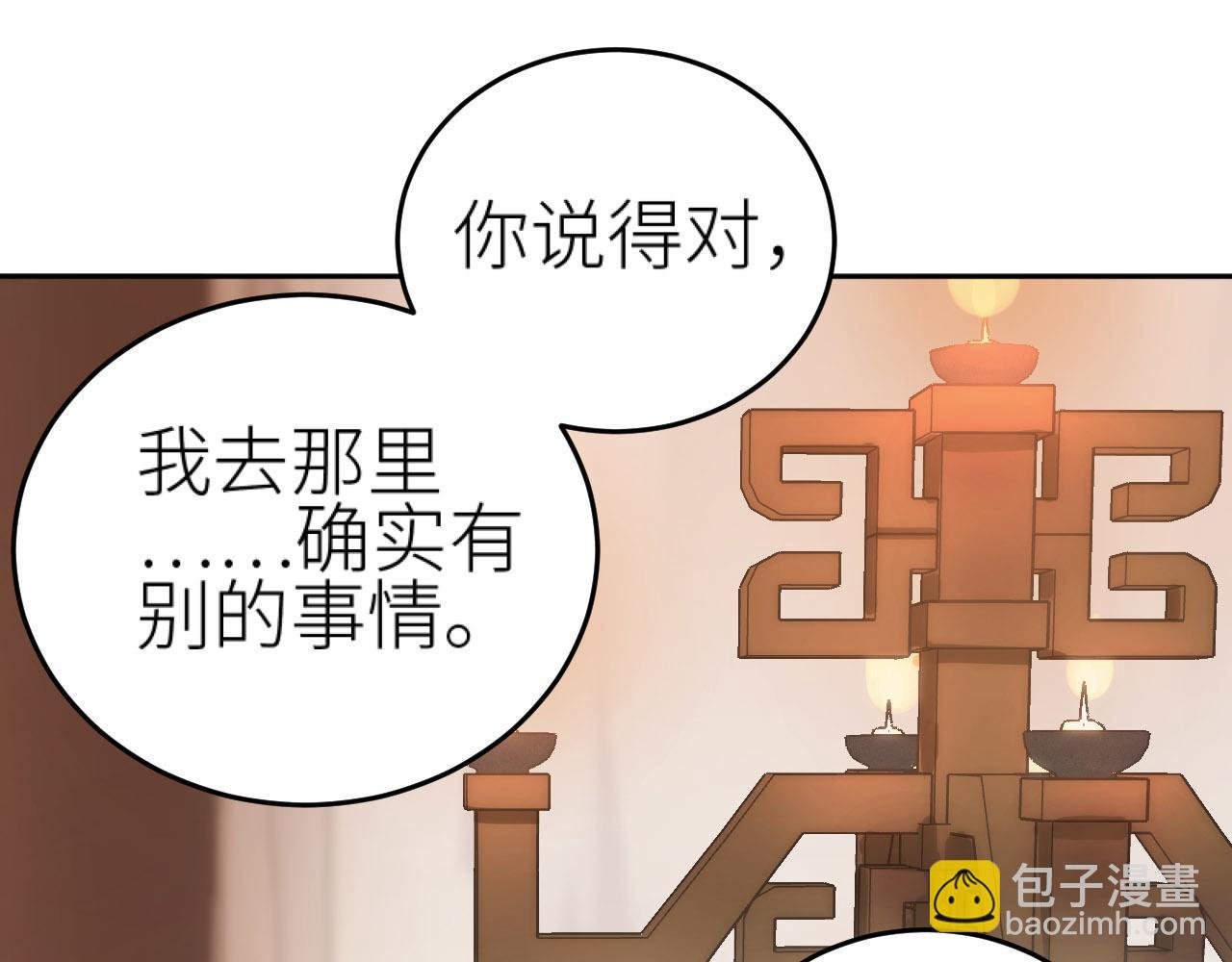 第74话：皇后不生气了？！